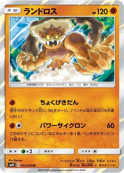 Landorus SM10: Double Blaze Pokemon card