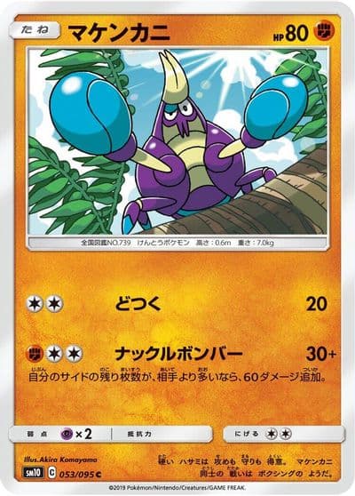 Crabrawler SM10: Double Blaze Pokemon card