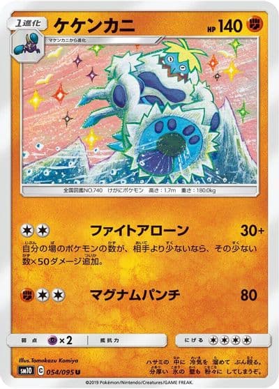 Crabominable SM10: Double Blaze Pokemon card