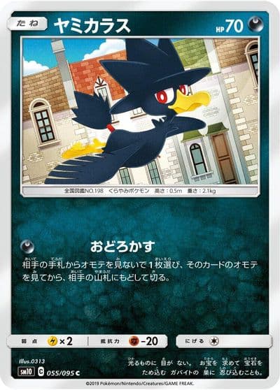 Murkrow SM10: Double Blaze Pokemon card