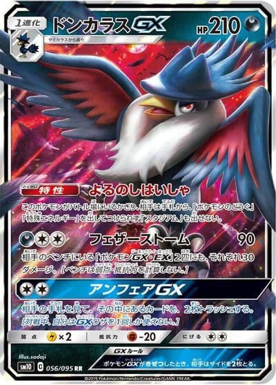 Honchkrow GX SM10: Double Blaze Pokemon card