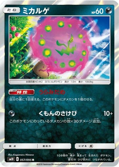 Spiritomb SM10: Double Blaze Pokemon card