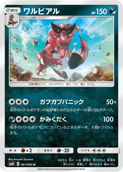 Krookodile SM10: Double Blaze Pokemon card