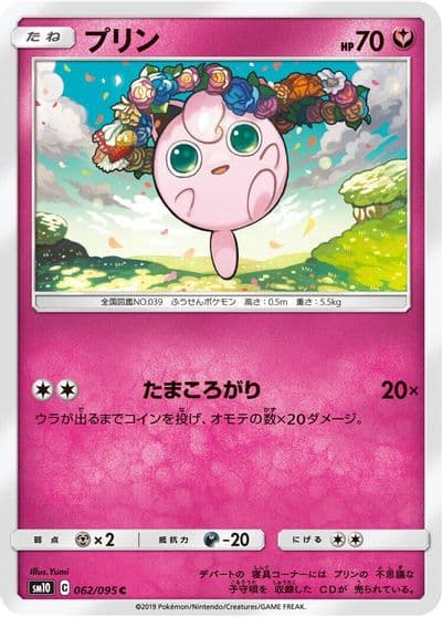 Jigglypuff SM10: Double Blaze Pokemon card