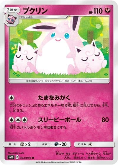 Wigglytuff SM10: Double Blaze Pokemon card