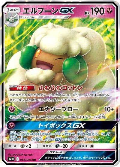 Whimsicott GX SM10: Double Blaze Pokemon card