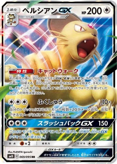 Persian GX SM10: Double Blaze Pokemon card