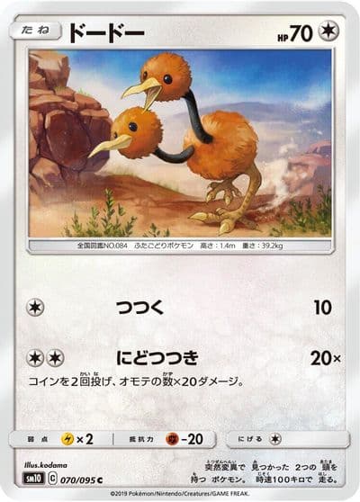 Doduo SM10: Double Blaze Pokemon card