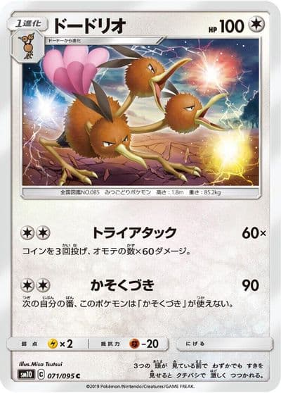 Dodrio SM10: Double Blaze Pokemon card
