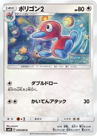 Porygon2 SM10: Double Blaze Pokemon card