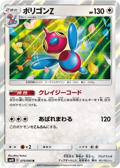 Porygon-Z SM10: Double Blaze Pokemon card