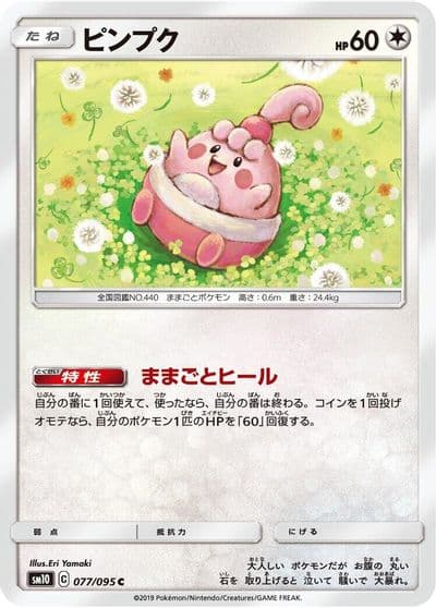 Happiny SM10: Double Blaze Pokemon card