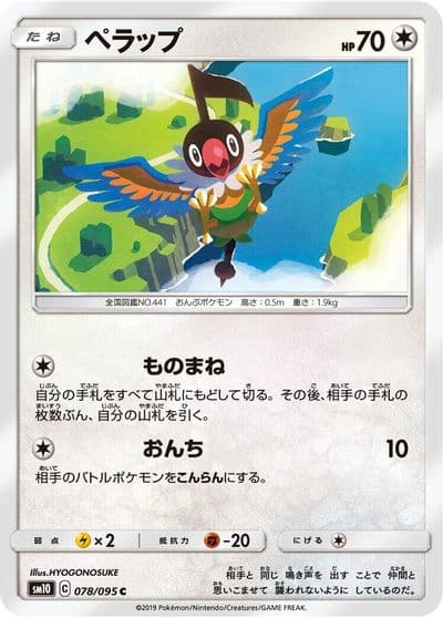 Chatot SM10: Double Blaze Pokemon card