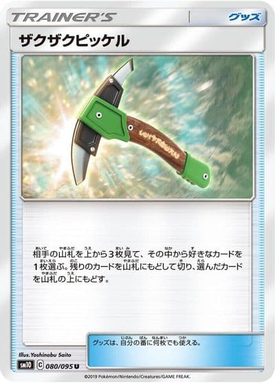 Chip-Chip Ice Axe SM10: Double Blaze Pokemon card