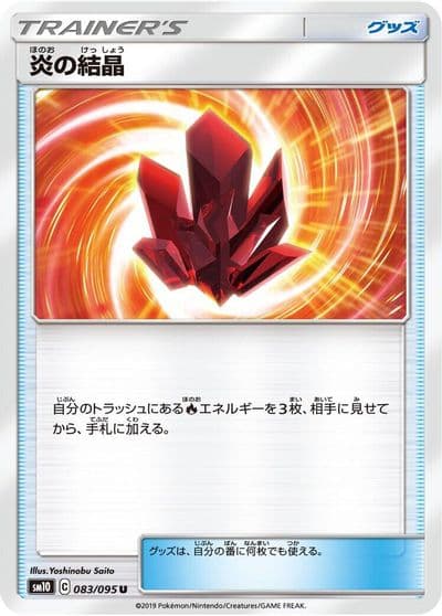 Fire Crystal SM10: Double Blaze Pokemon card