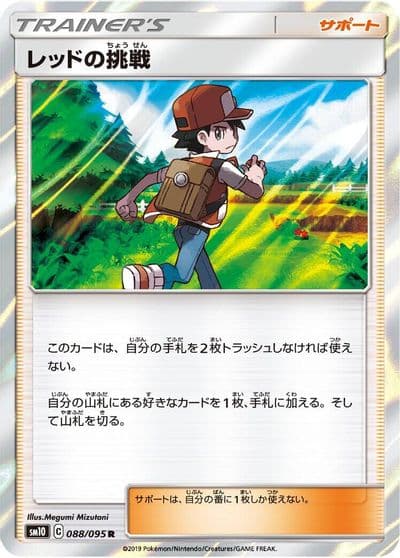 Red's Challenge SM10: Double Blaze Pokemon card