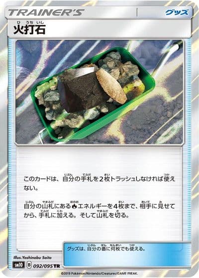 Fiery Flint SM10: Double Blaze Pokemon card