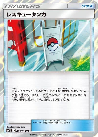 Rescue Stretcher SM10: Double Blaze Pokemon card