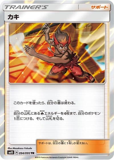 Kiawe SM10: Double Blaze Pokemon card