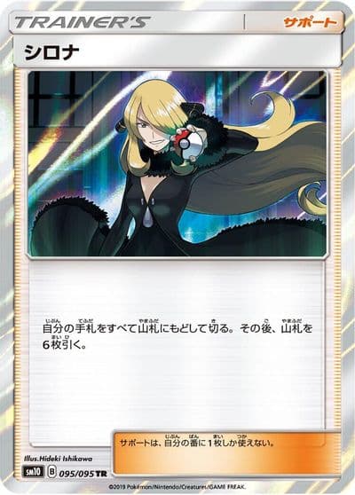 Cynthia SM10: Double Blaze Pokemon card
