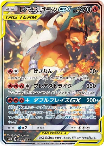 Reshiram & Charizard GX SM10: Double Blaze Pokemon card