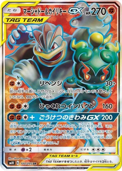 Marshadow & Machamp GX SM10: Double Blaze Pokemon card