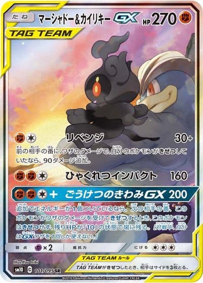 Marshadow & Machamp GX SM10: Double Blaze Pokemon card