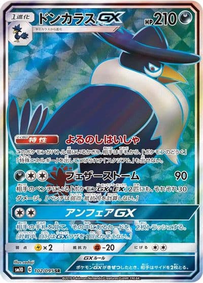 Honchkrow GX SM10: Double Blaze Pokemon card