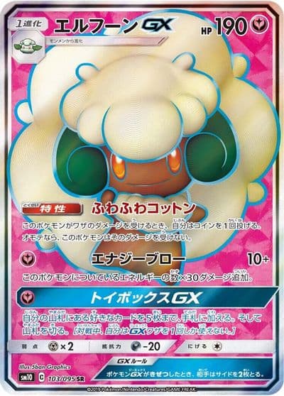 Whimsicott GX SM10: Double Blaze Pokemon card