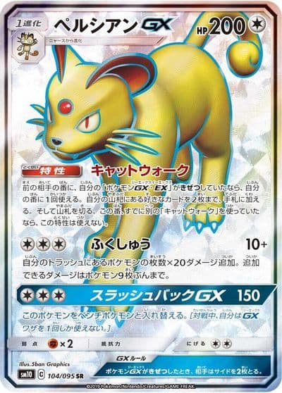 Persian GX SM10: Double Blaze Pokemon card