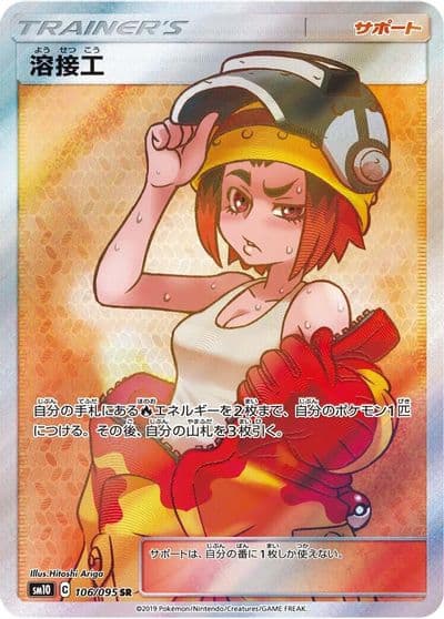 Welder SM10: Double Blaze Pokemon card
