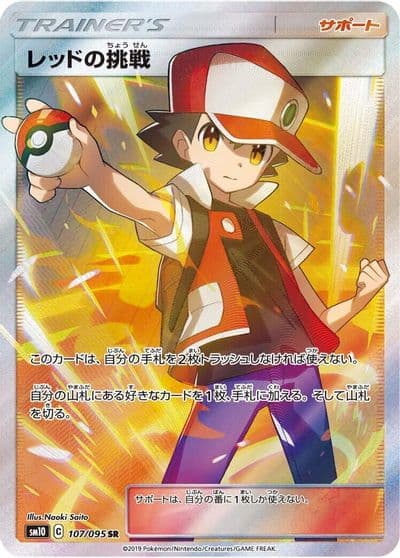 Red's Challenge SM10: Double Blaze Pokemon card