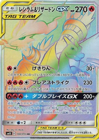 Reshiram & Charizard GX SM10: Double Blaze Pokemon card