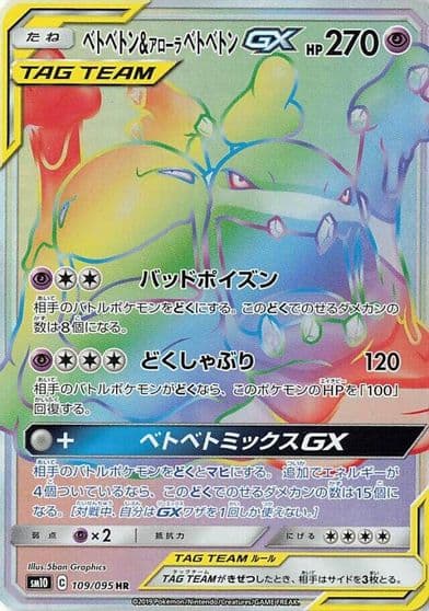 Muk & Alolan Muk GX SM10: Double Blaze Pokemon card
