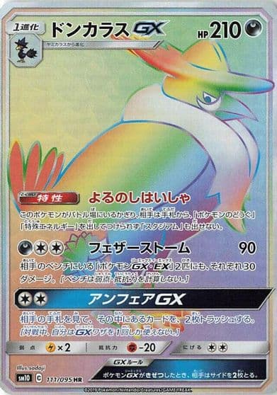 Honchkrow GX SM10: Double Blaze Pokemon card