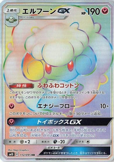Whimsicott GX SM10: Double Blaze Pokemon card