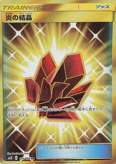 Fire Crystal SM10: Double Blaze Pokemon card