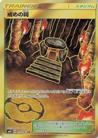 Shrine of Punishment SM10: Double Blaze Pokemon card