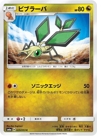 Vibrava SM6a: Dragon Storm Pokemon card