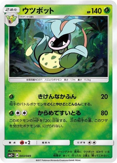 Victreebel SM2+: Facing a New Trial Pokemon card