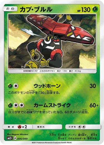 Tapu Bulu SM2+: Facing a New Trial Pokemon card