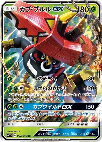 Tapu Bulu GX SM2+: Facing a New Trial Pokemon card