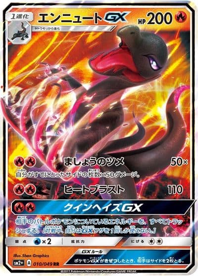 Salazzle GX SM2+: Facing a New Trial Pokemon card