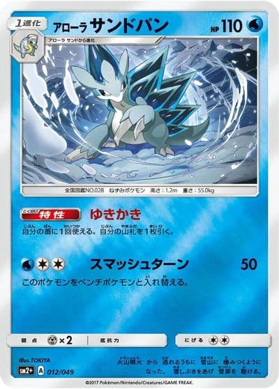 Alolan Sandslash SM2+: Facing a New Trial Pokemon card
