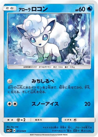 Alolan Vulpix SM2+: Facing a New Trial Pokemon card