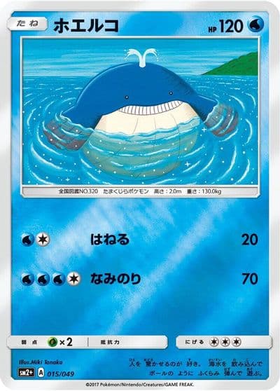 Wailmer SM2+: Facing a New Trial Pokemon card