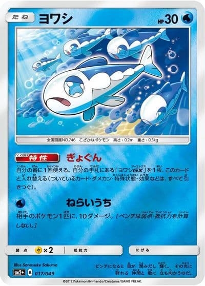 Wishiwashi SM2+: Facing a New Trial Pokemon card