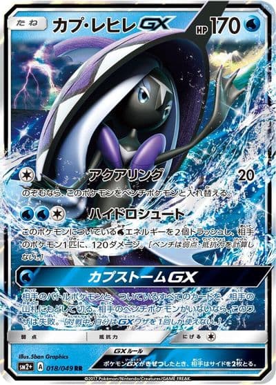Tapu Fini GX 018 049 SM2+: Facing a New Trial Pokemon card