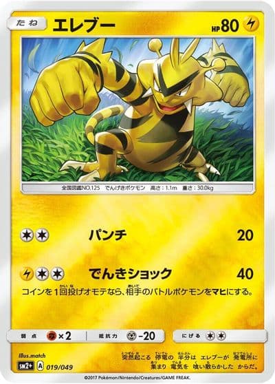 Electabuzz SM2+: Facing a New Trial Pokemon card