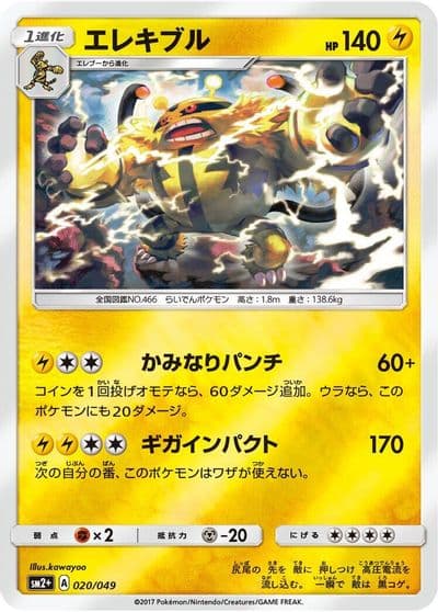 Electivire SM2+: Facing a New Trial Pokemon card